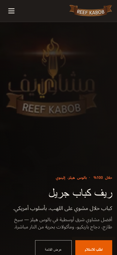 Reef Kabob mobile restaurant website